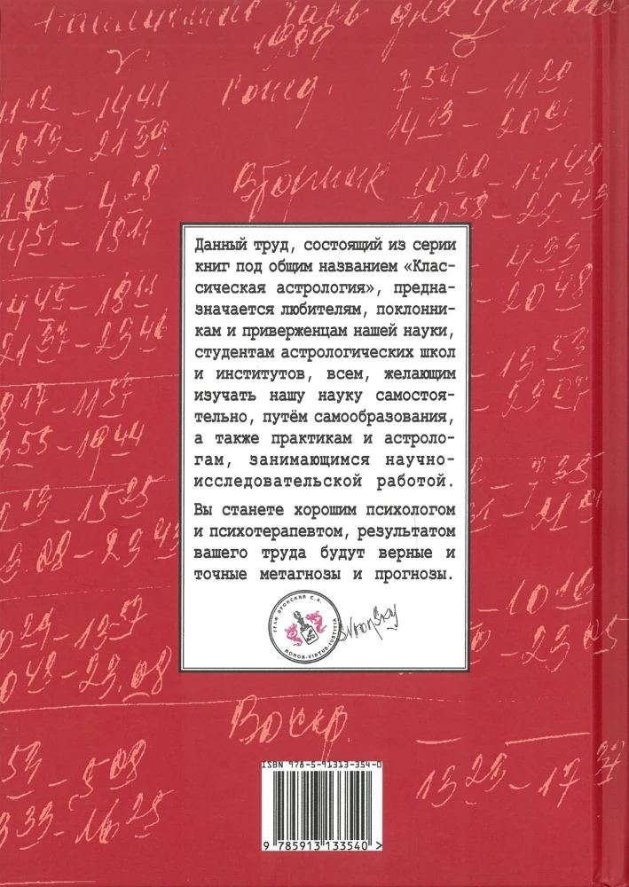 Classical Astrology. Volume 1. Introduction to Astrology