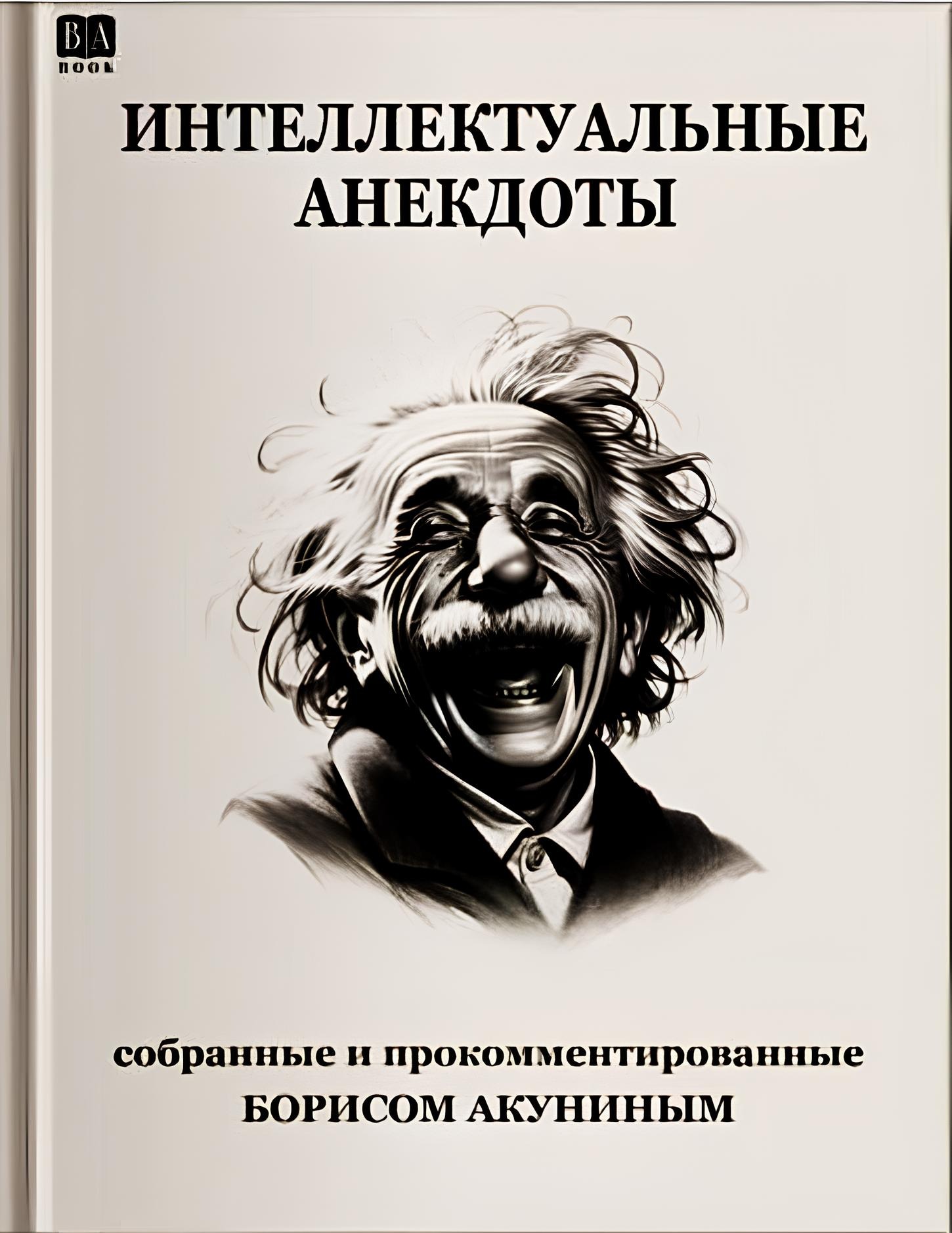 Inteligentne dowcipy