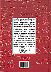 Classical Astrology. Volume 11. Transitology-II. Transits of Mercury and Venus