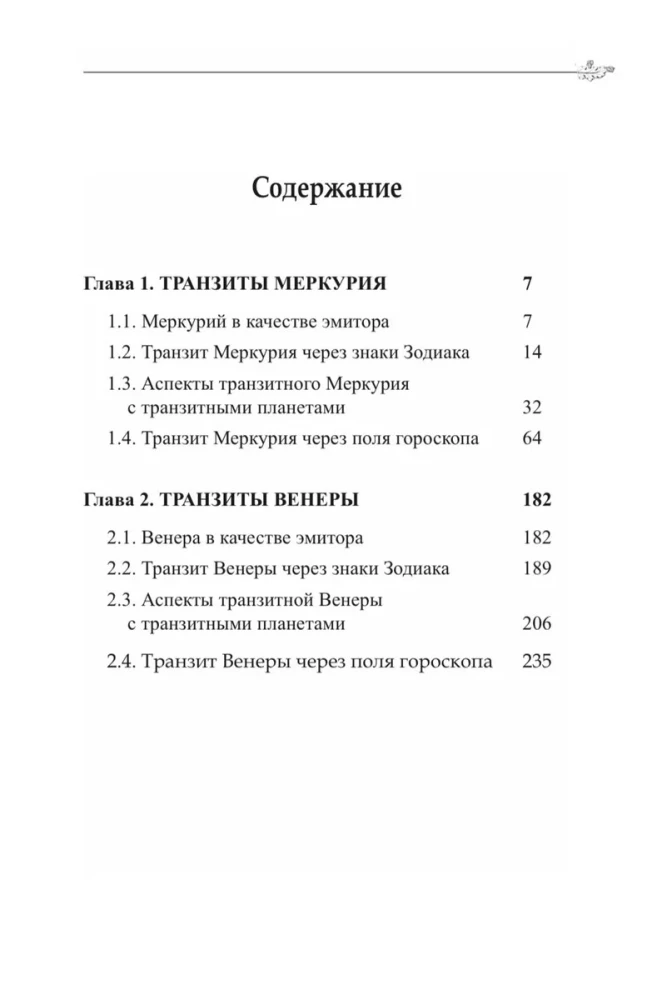 Classical Astrology. Volume 11. Transitology-II. Transits of Mercury and Venus