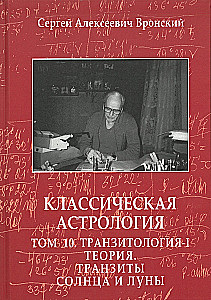 Classical Astrology. Volume 10. Transitology-I. Theory. Transits of the Sun and Moon
