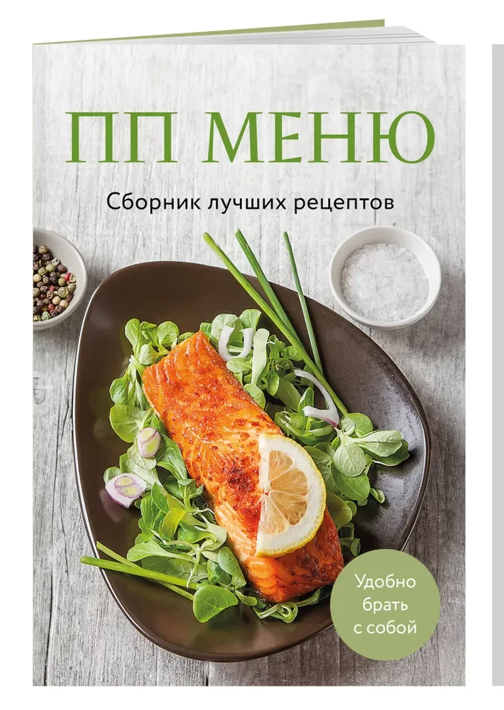 PP menu. A collection of the best recipes