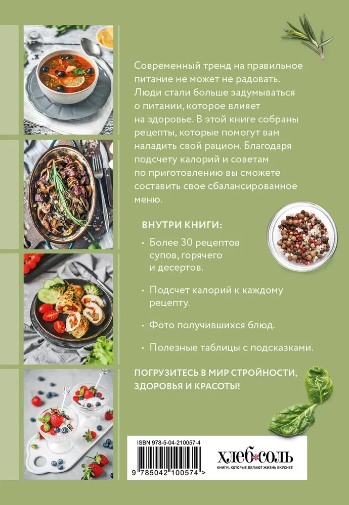 PP menu. A collection of the best recipes