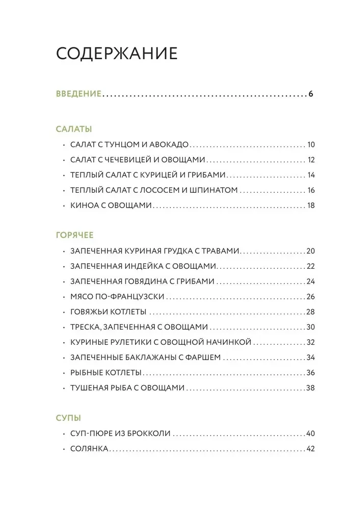 PP menu. A collection of the best recipes