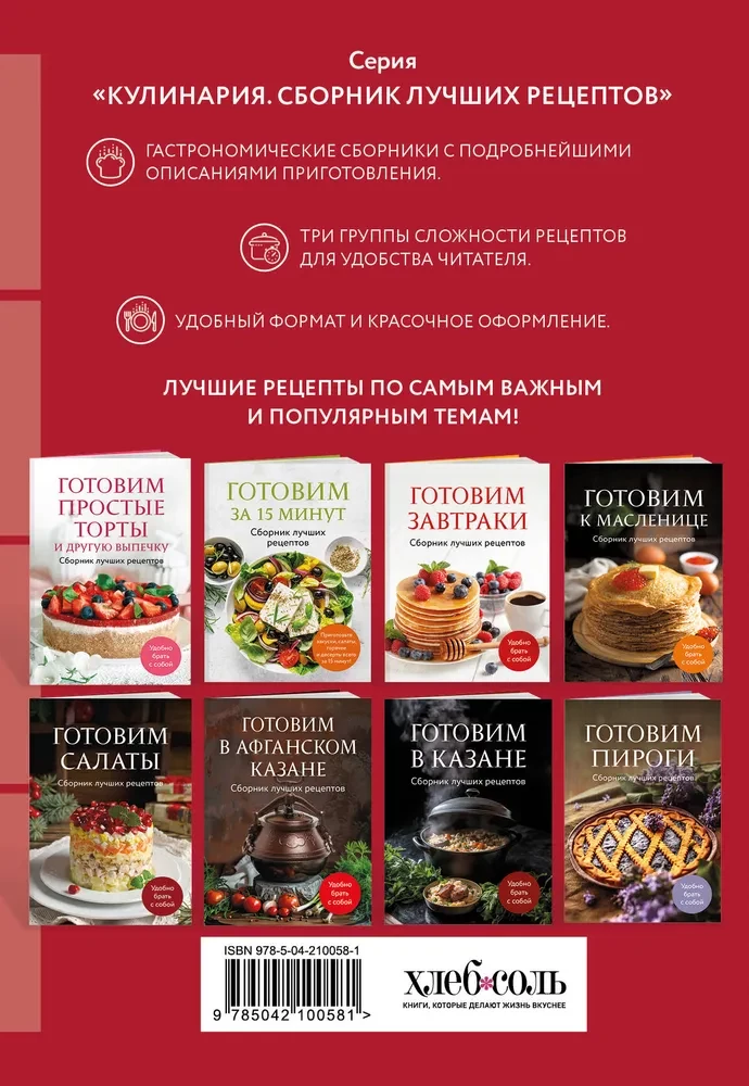 Готовим в аэрогриле. Сборник лучших рецептов