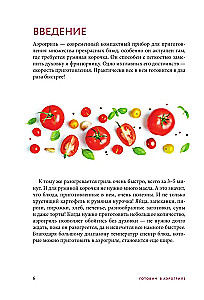 Готовим в аэрогриле. Сборник лучших рецептов