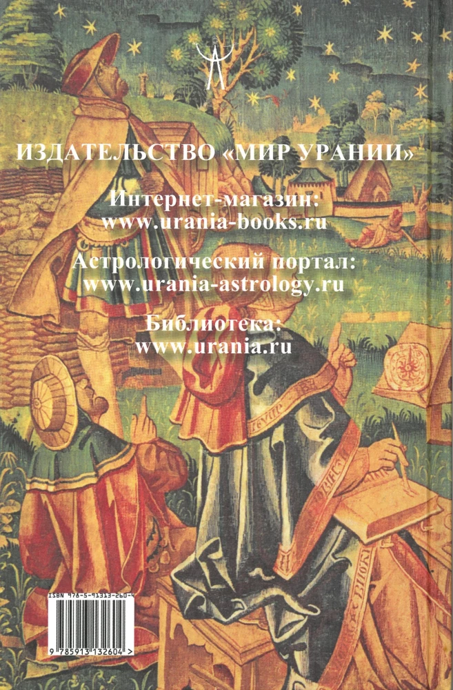 Workbook of the Star-gazer