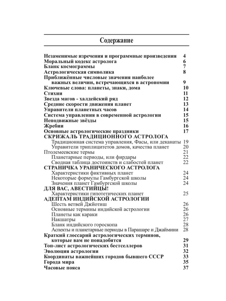 Workbook of the Star-gazer