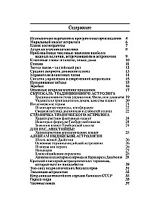 Workbook of the Star-gazer