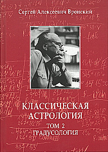 Classical Astrology. Volume 2. Degreeology