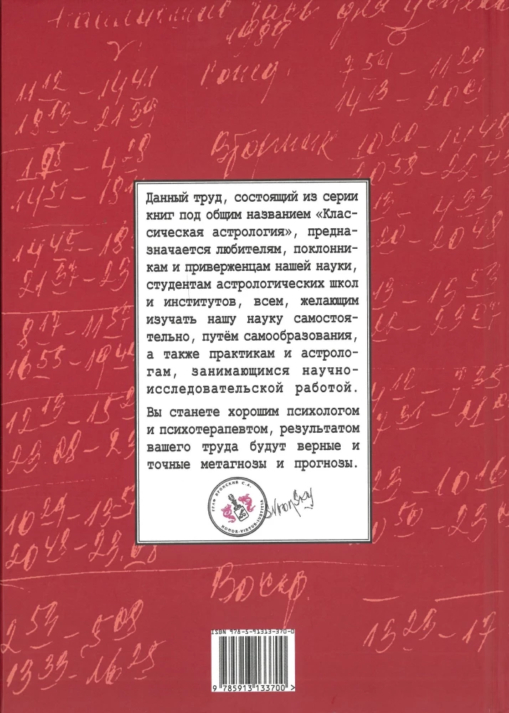 Classical Astrology. Volume 2. Degreeology