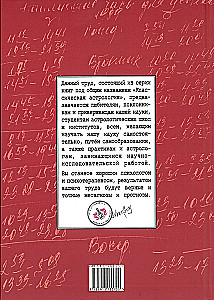 Classical Astrology. Volume 2. Degreeology