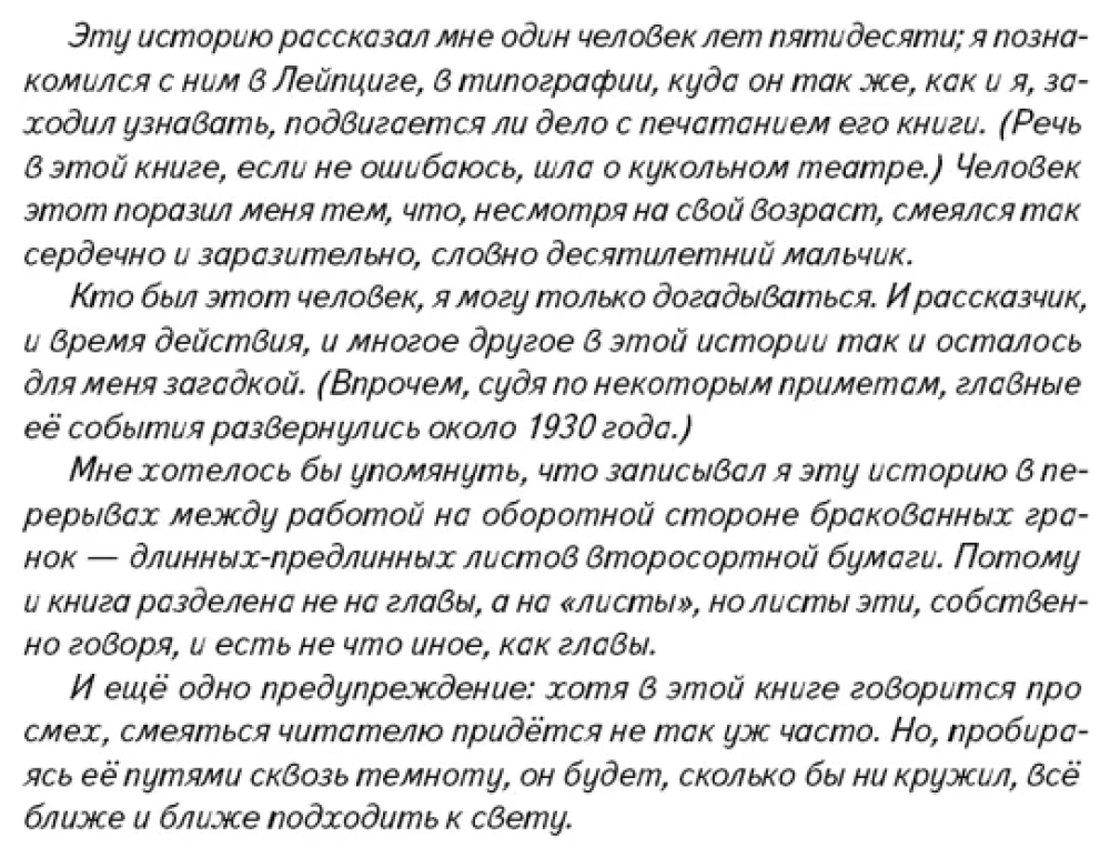 Тим Талер, или Проданный смех