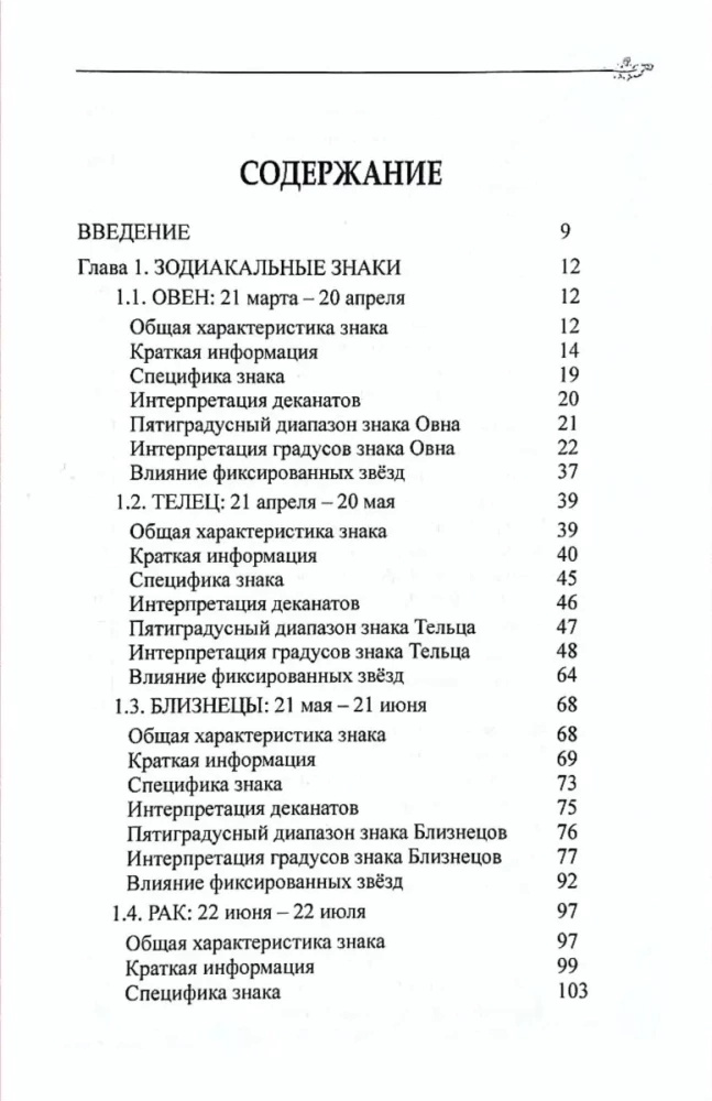 Classical Astrology. Volume 2. Degreeology