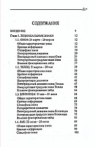 Classical Astrology. Volume 2. Degreeology