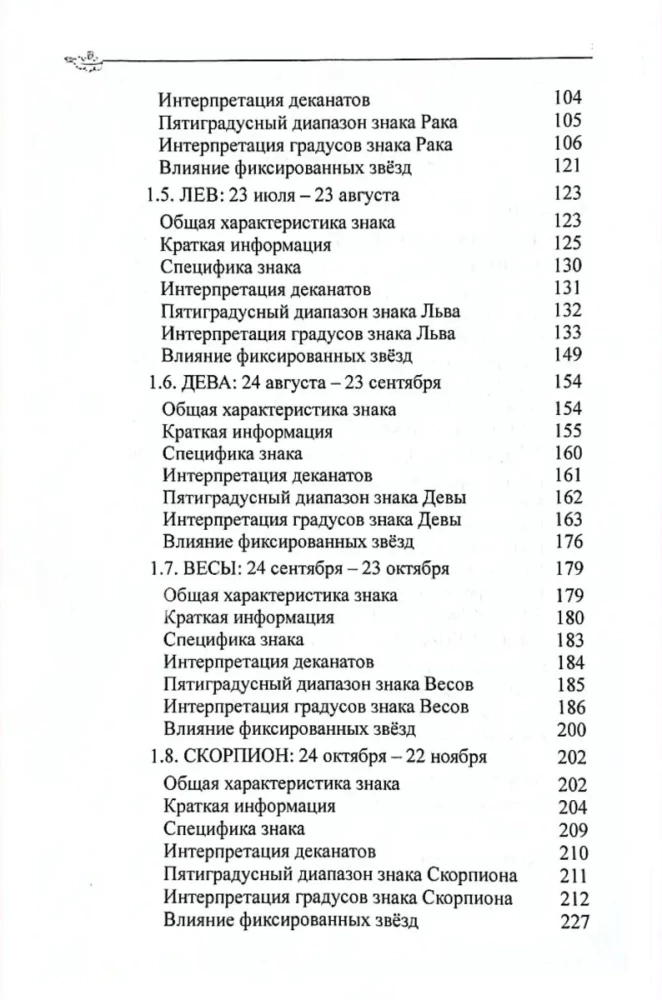 Classical Astrology. Volume 2. Degreeology