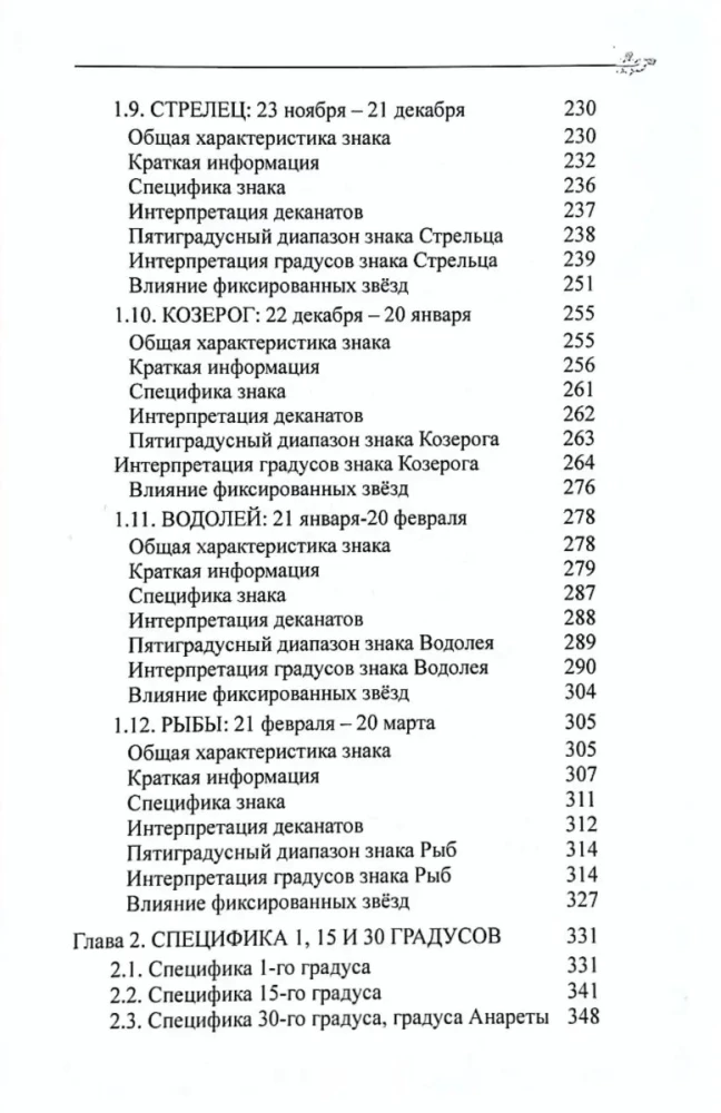 Classical Astrology. Volume 2. Degreeology