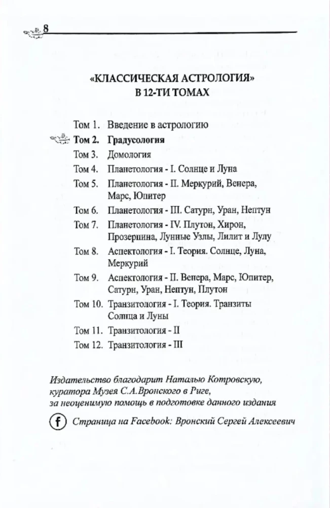 Classical Astrology. Volume 2. Degreeology