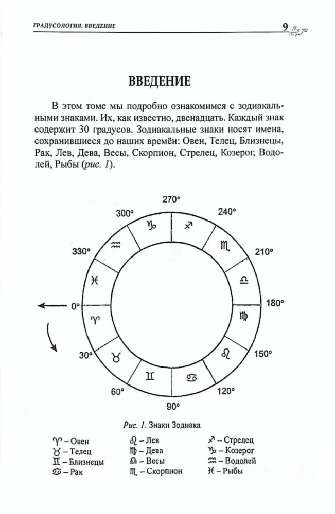 Classical Astrology. Volume 2. Degreeology
