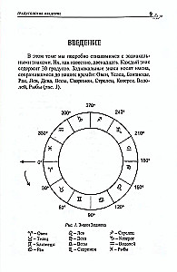 Classical Astrology. Volume 2. Degreeology