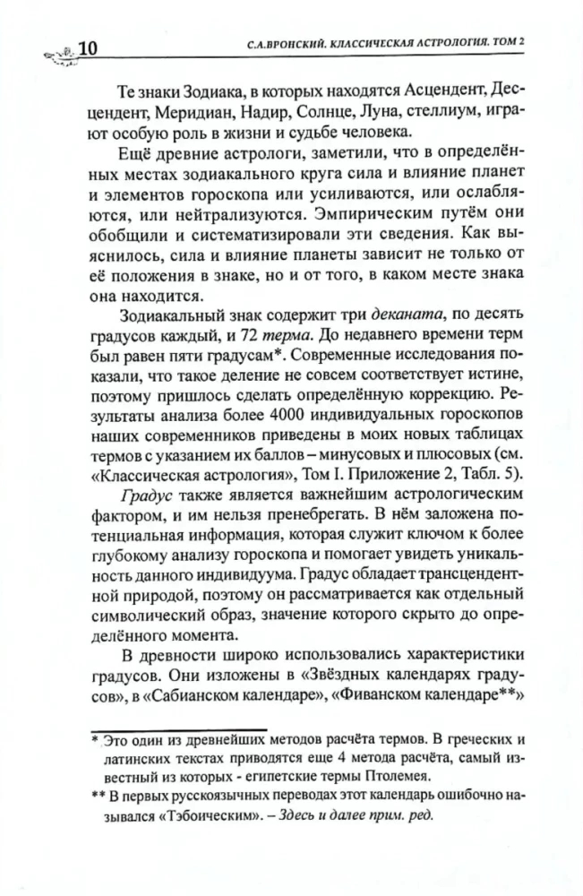 Classical Astrology. Volume 2. Degreeology