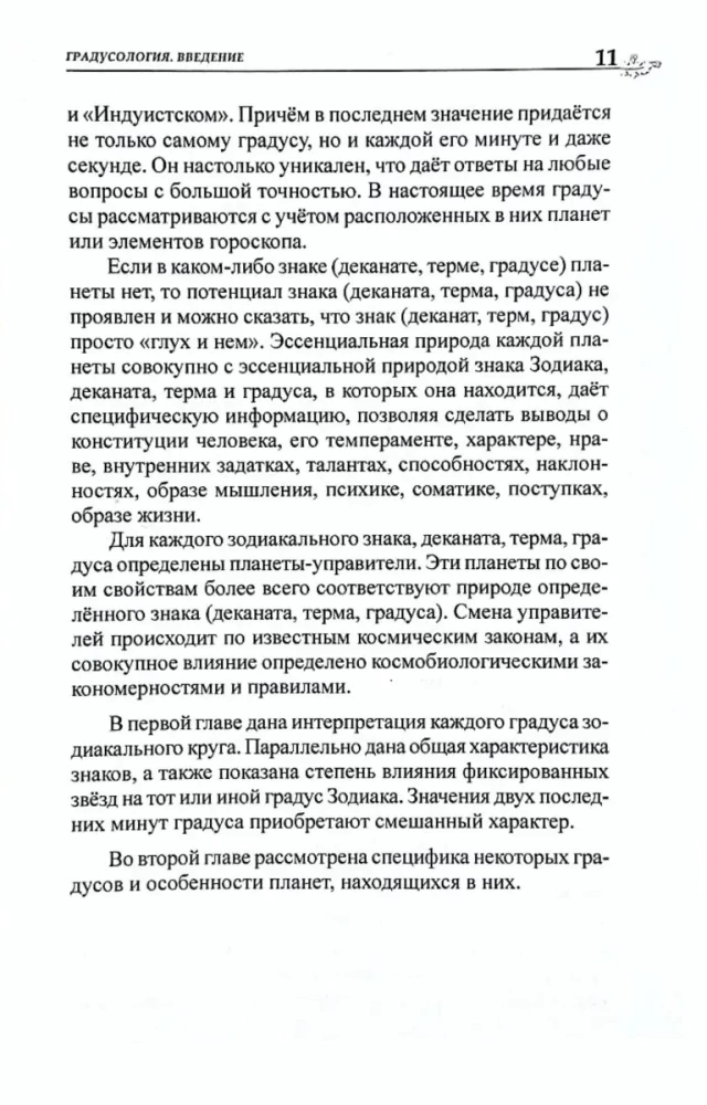 Classical Astrology. Volume 2. Degreeology