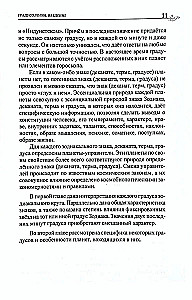Classical Astrology. Volume 2. Degreeology