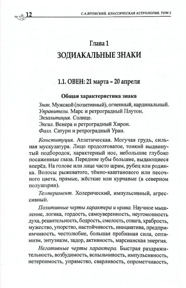 Classical Astrology. Volume 2. Degreeology