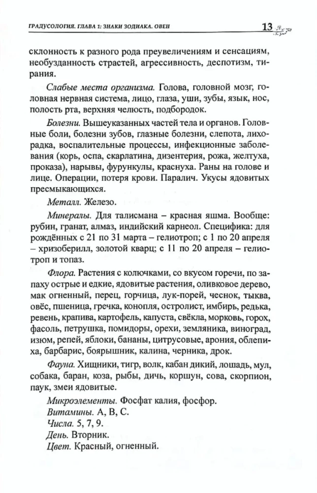 Classical Astrology. Volume 2. Degreeology