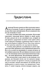 Alexander Ovechkin. Legend of the Ice. Everything about the favorite athlete for young readers