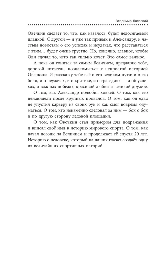 Alexander Ovechkin. Legend of the Ice. Everything about the favorite athlete for young readers