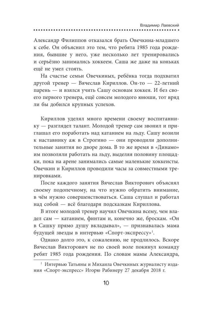 Alexander Ovechkin. Legend of the Ice. Everything about the favorite athlete for young readers