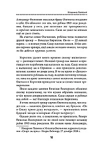 Alexander Ovechkin. Legend of the Ice. Everything about the favorite athlete for young readers
