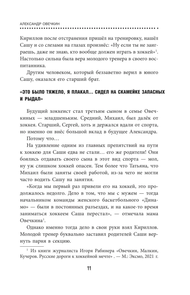 Alexander Ovechkin. Legend of the Ice. Everything about the favorite athlete for young readers