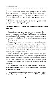Alexander Ovechkin. Legend of the Ice. Everything about the favorite athlete for young readers