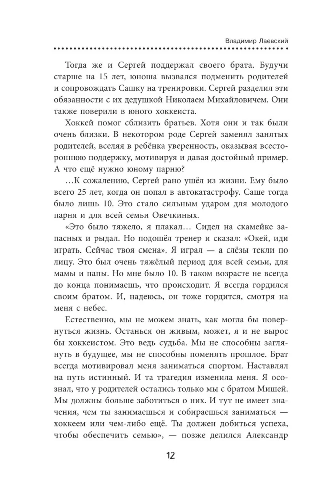Alexander Ovechkin. Legend of the Ice. Everything about the favorite athlete for young readers