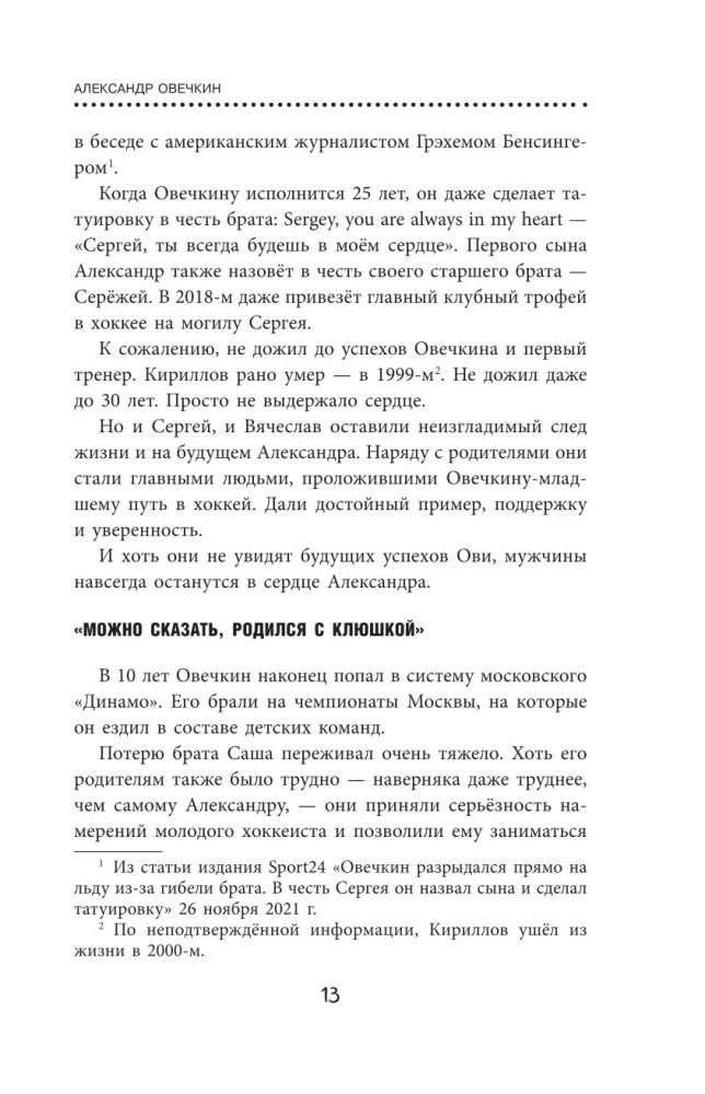 Alexander Ovechkin. Legend of the Ice. Everything about the favorite athlete for young readers
