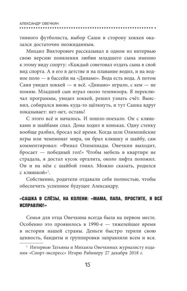 Alexander Ovechkin. Legend of the Ice. Everything about the favorite athlete for young readers
