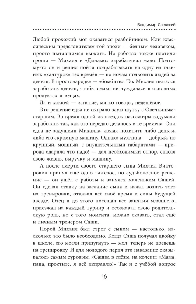Alexander Ovechkin. Legend of the Ice. Everything about the favorite athlete for young readers