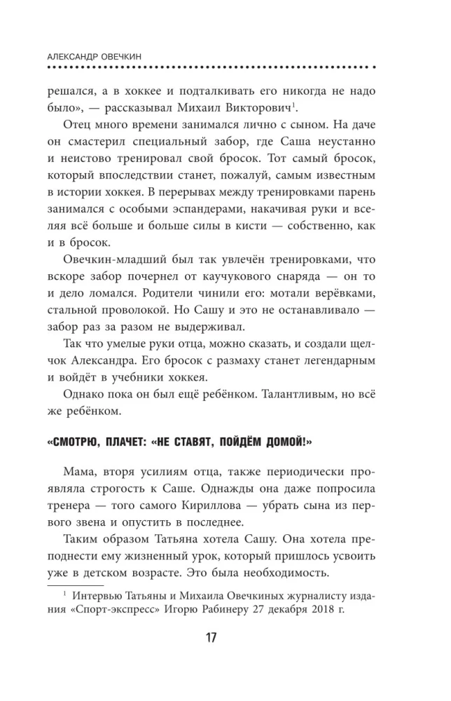 Alexander Ovechkin. Legend of the Ice. Everything about the favorite athlete for young readers