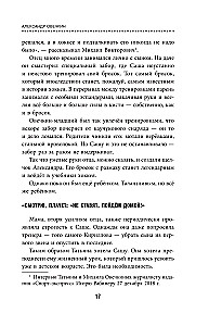 Alexander Ovechkin. Legend of the Ice. Everything about the favorite athlete for young readers