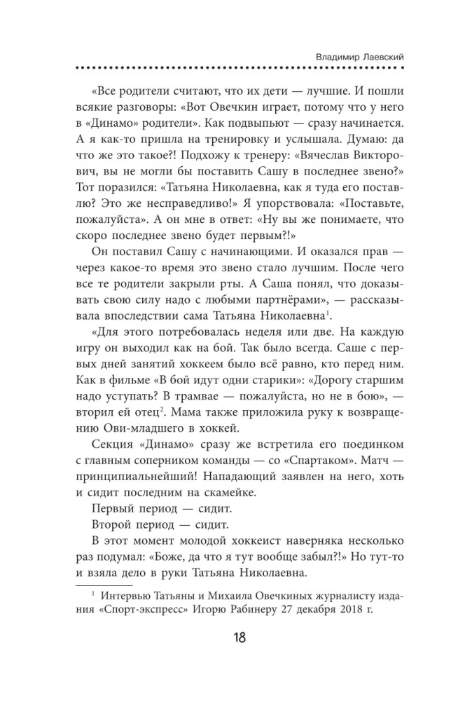 Alexander Ovechkin. Legend of the Ice. Everything about the favorite athlete for young readers