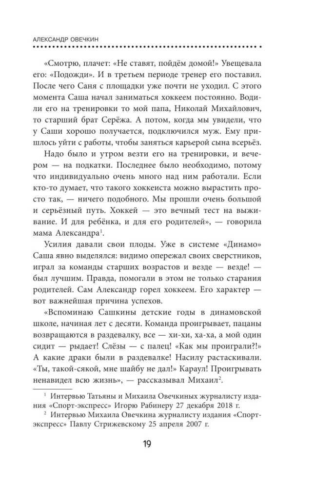 Alexander Ovechkin. Legend of the Ice. Everything about the favorite athlete for young readers