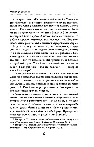 Alexander Ovechkin. Legend of the Ice. Everything about the favorite athlete for young readers