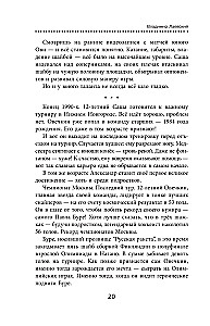 Alexander Ovechkin. Legend of the Ice. Everything about the favorite athlete for young readers