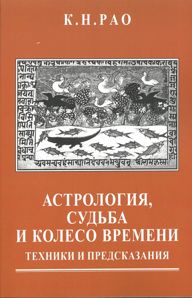 Astrologia, los, i koło czasu. Techniki i prognozy