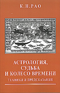 Astrologia, los, i koło czasu. Techniki i prognozy