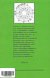 Composite Chart. Hidden Meanings of Relationships
