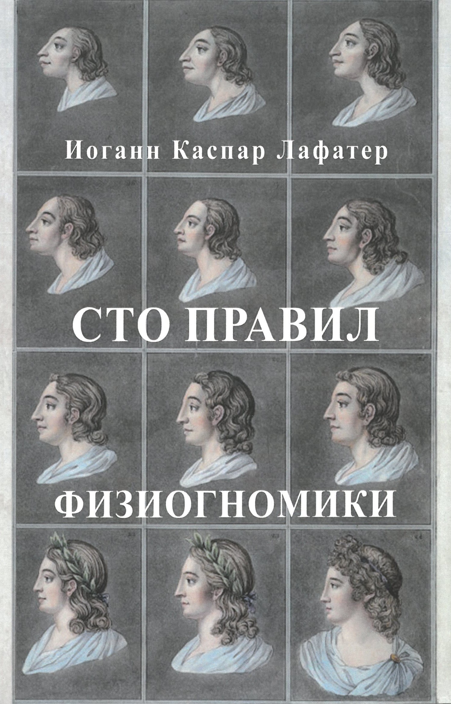 Simts fiziognomikas noteikumi
