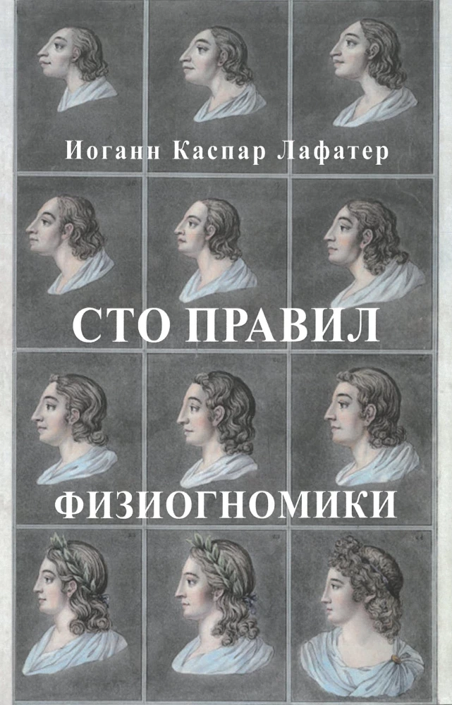 One Hundred Rules of Physiognomy